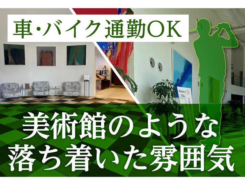 霞ケ浦開発企業株式会社　霞ヶ浦国際ゴルフコースのアルバイト・バイト求人情報-03
