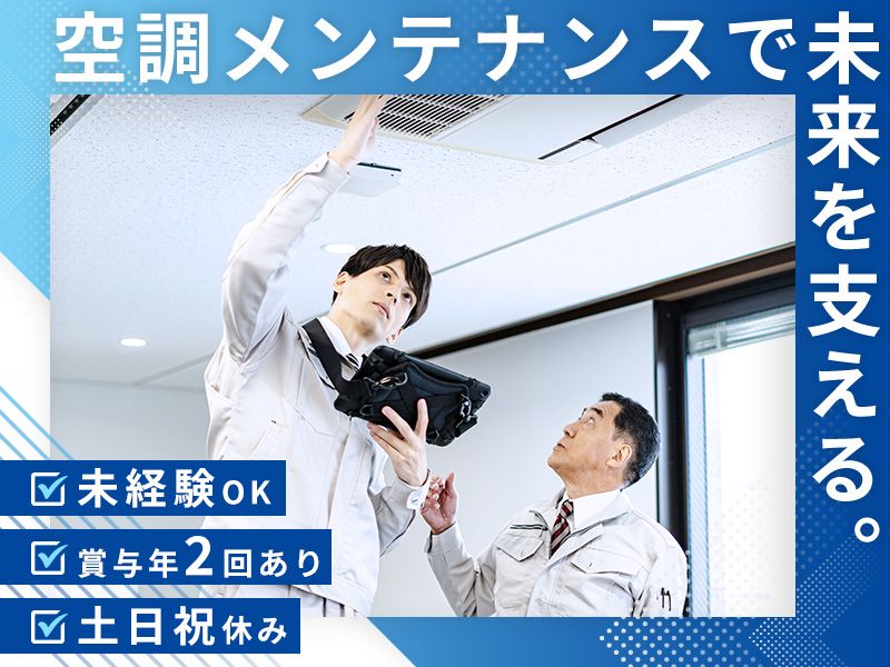 東名テクノメンテナンス株式会社-0001の求人・転職情報