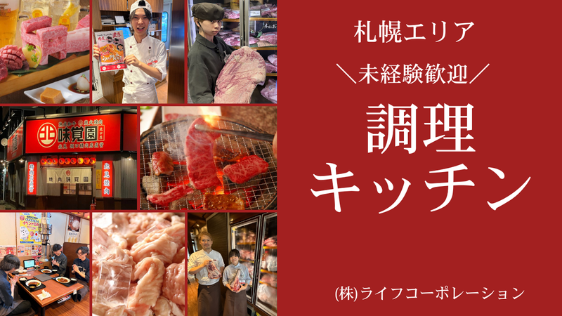 味覚園 西野店のアルバイト・バイト求人情報-12