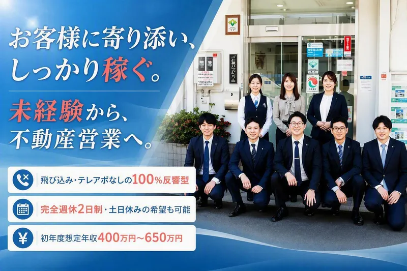 広島屋不動産株式会社の求人・転職情報