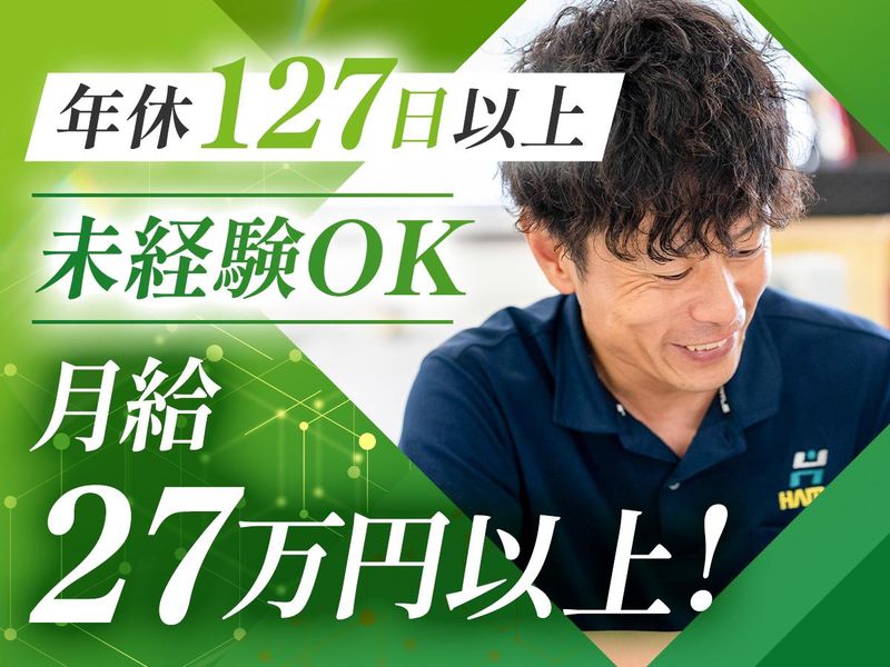 株式会社ハマックスの求人・転職情報