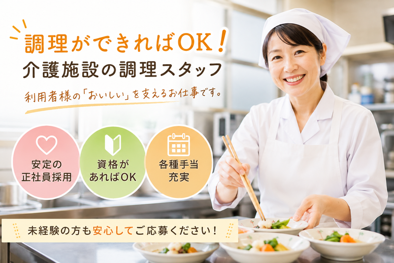 社会福祉法人成晃会の求人・転職情報