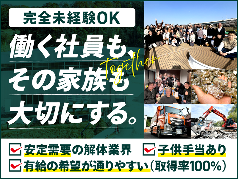 根崎解体工事株式会社の求人・転職情報