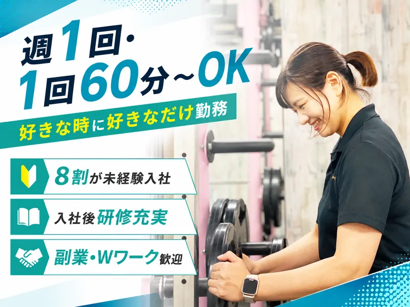 24/7ワークアウト郡山店の求人・転職情報