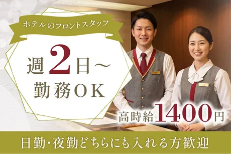 チサン イン　京急蒲田の派遣求人情報