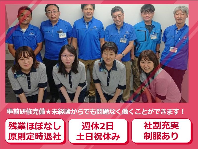 ハウス美装工業株式会社の求人・転職情報