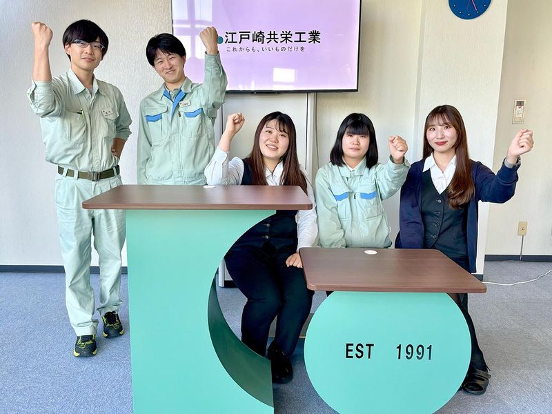 江戸崎共栄工業株式会社