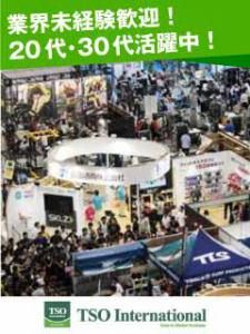 TSO International株式会社のアルバイト・バイト求人情報-01