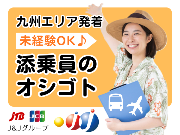 株式会社J&Jヒューマンソリューションズのアルバイト・バイト求人情報-20