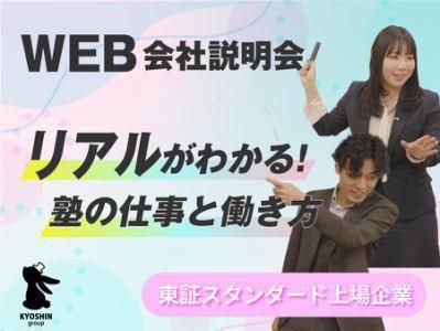 塾の講師・運営・マネジメントなど塾の仕事を知るWEB説明会