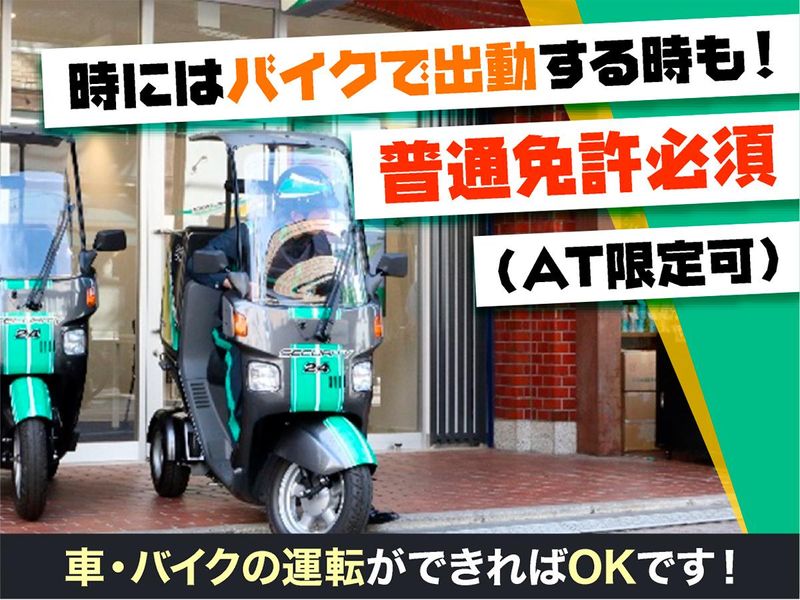 株式会社セノン　東京システム支社　江東待機所のアルバイト・バイト求人情報-03