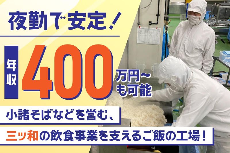 株式会社三ツ和の求人・転職情報