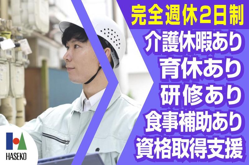 株式会社長谷工ジョブクリエイト　関西支社【OGCR本社】の求人情報