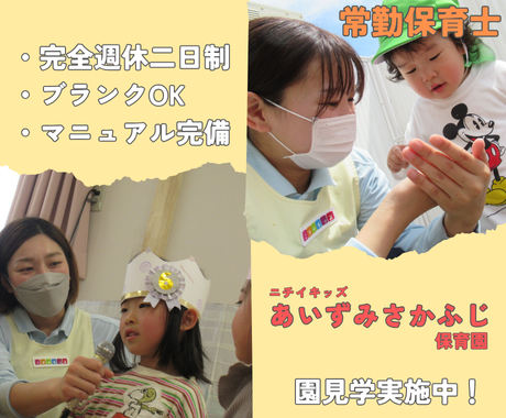 株式会社ニチイ学館の求人・転職情報