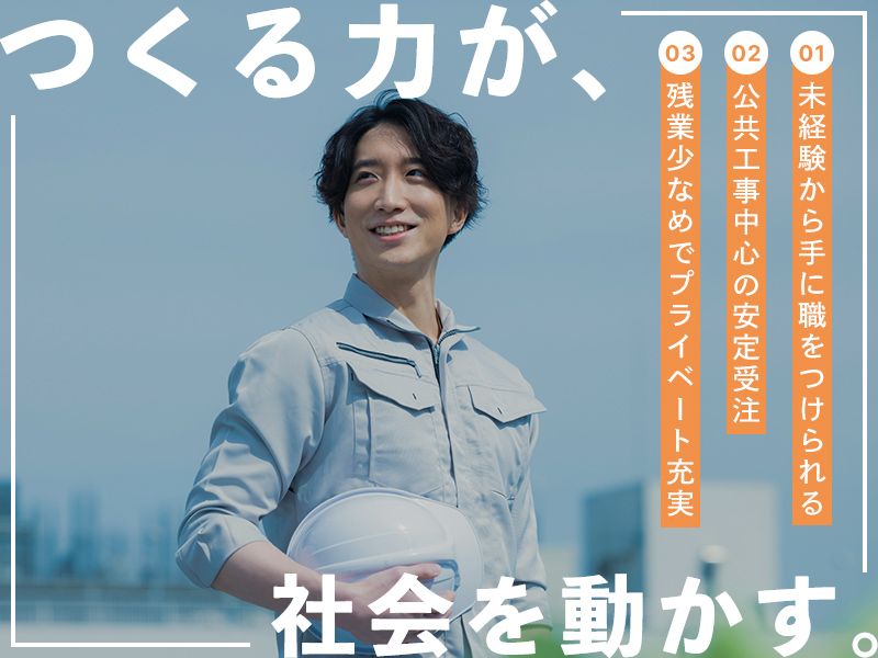 豊信建設株式会社-0002の求人・転職情報