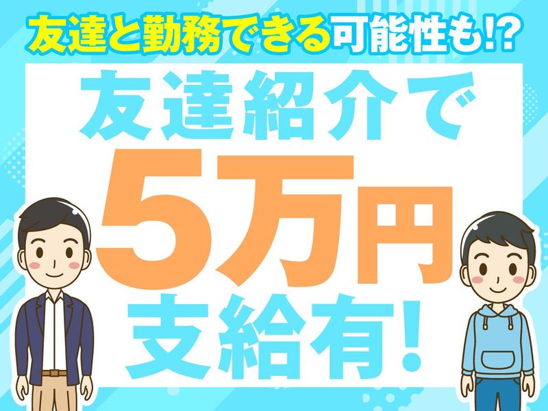 株式会社フロンティア(明石市二見町南二見)のアルバイト・バイト求人情報-03