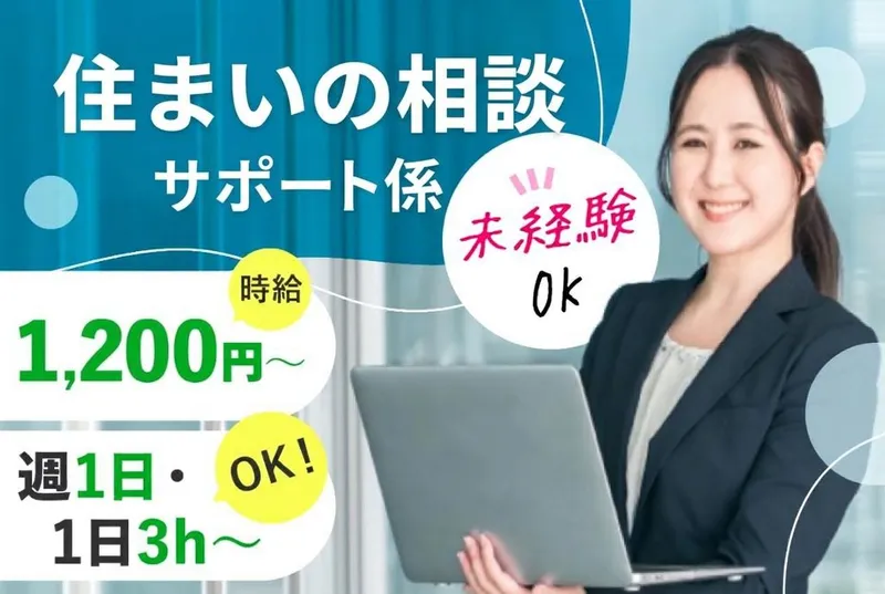 株式会社Lips　ライオンホームのアルバイト・バイト求人情報