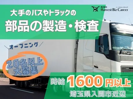 株式会社Harvest Biz Careerのアルバイト・バイト求人情報