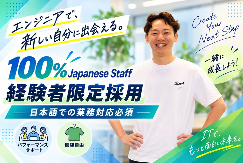 ドーリテック株式会社の求人・転職情報
