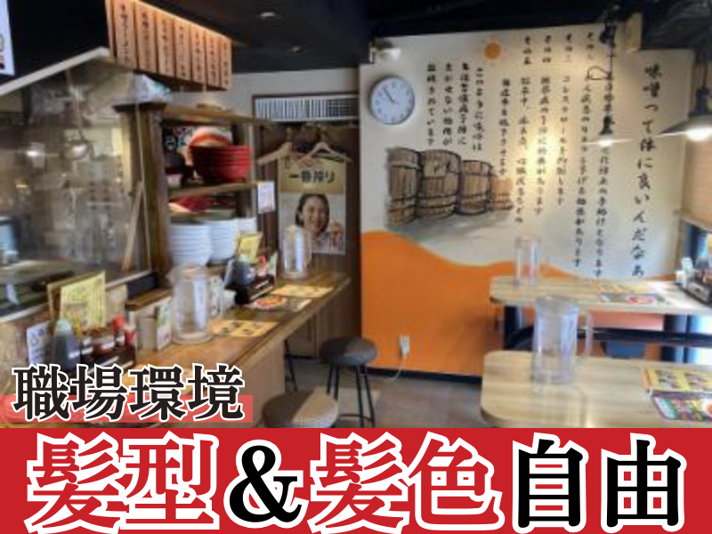 CSコンサルティング株式会社　札幌ラーメン　みそ吟　札幌本店のアルバイト・バイト求人情報-04