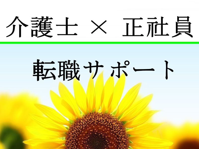 社会福祉法人　慶生会の求人・転職情報