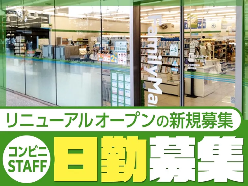 ファミリーマート築地5丁目店/株式会社オーエンスのアルバイト・バイト求人情報