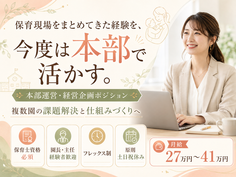学校法人幌北学園の求人・転職情報