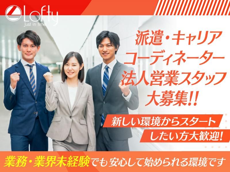 株式会社ロフティーの求人・転職情報
