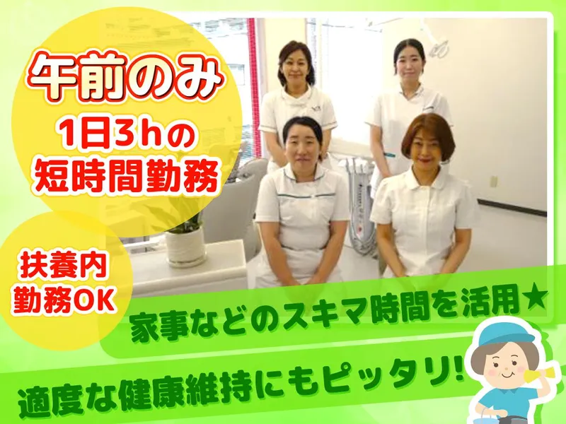 秋山歯科医院のアルバイト・バイト求人情報