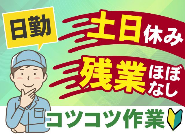 株式会社中央サービス　派遣事業部　白河オフィス
