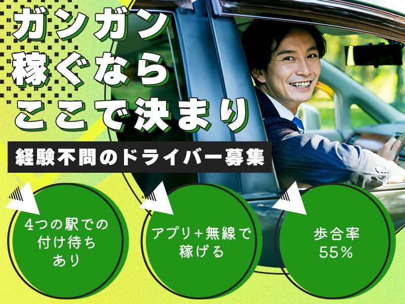 イグチ交通株式会社の求人・転職情報