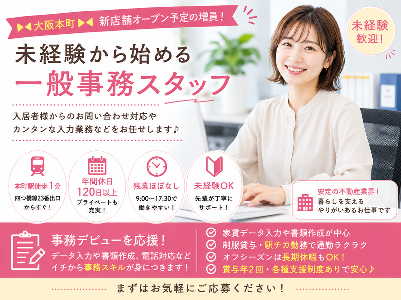 株式会社長栄の求人・転職情報