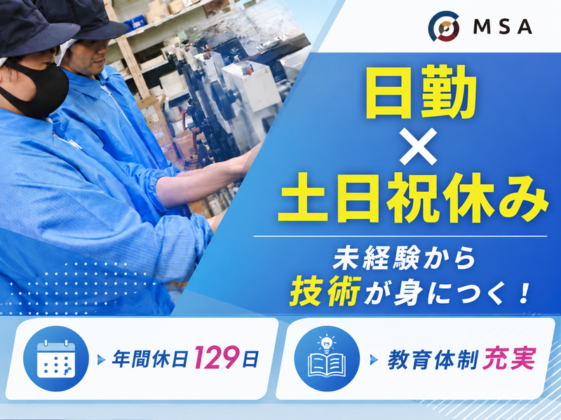株式会社エムエスエーの求人・転職情報