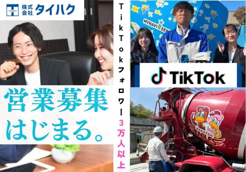 株式会社タイハクの求人・転職情報
