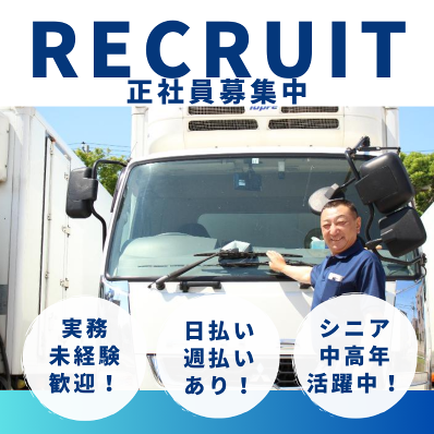 三共物流有限会社の求人・転職情報