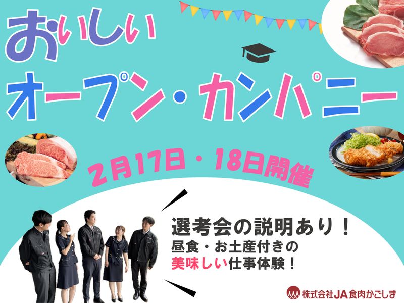 株式会社JA食肉かごしま