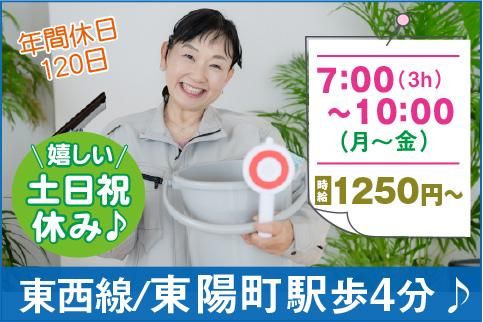 (株)コアズ 東京事業本部 ビルメンテナンス事業部<勤務地:江東区東陽2丁目/オフィスビルの日常清掃>のアルバイト・バイト求人情報-09