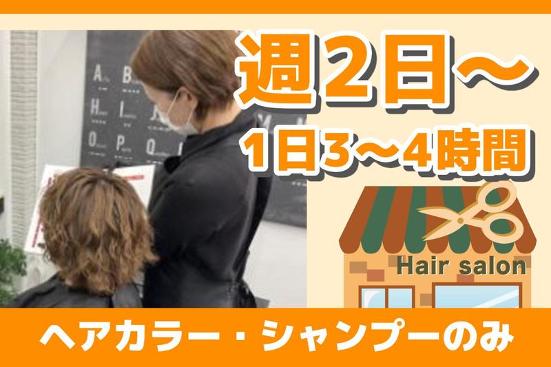 ヘアカラー専門店　color’s天拝坂店のアルバイト・バイト求人情報-02