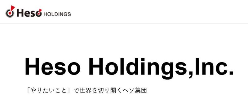株式会社ヘソホールディングスの求人・転職情報