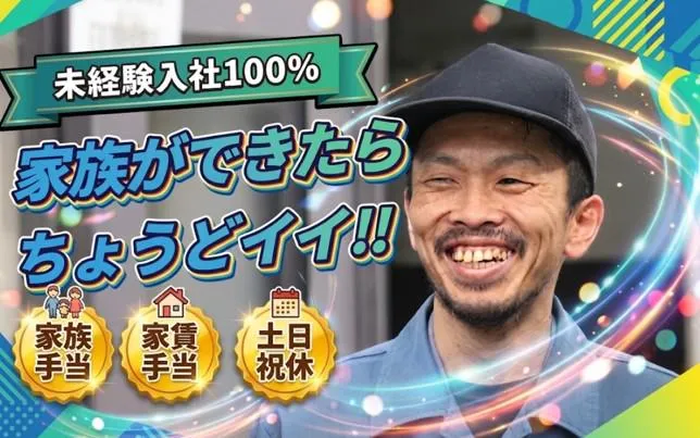 株式会社堀越製作所の求人・転職情報