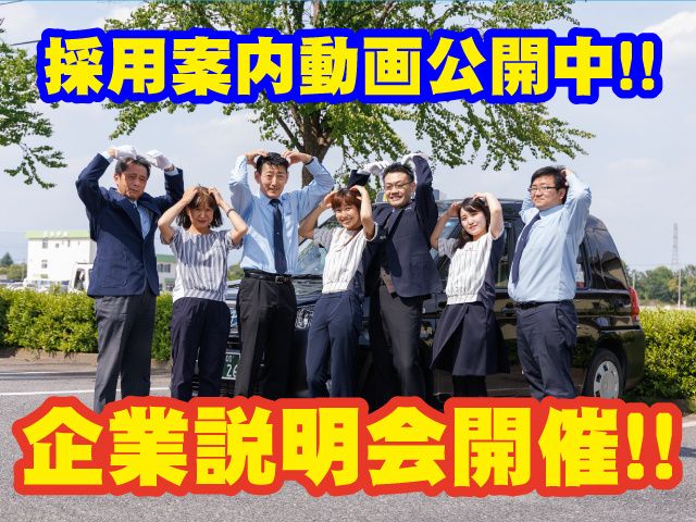 日本中央交通株式会社の求人・転職情報