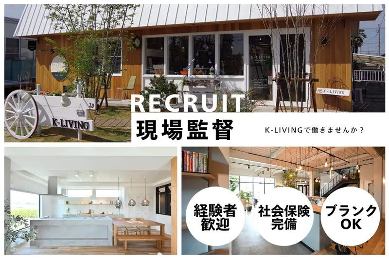 株式会社川堀工務店の求人・転職情報