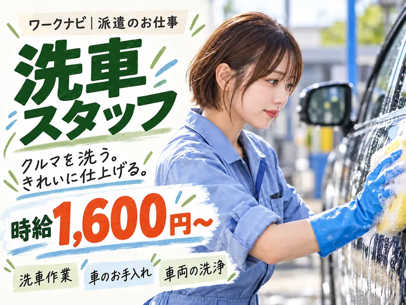 株式会社ワークナビ/ksg010290のアルバイト・バイト求人情報