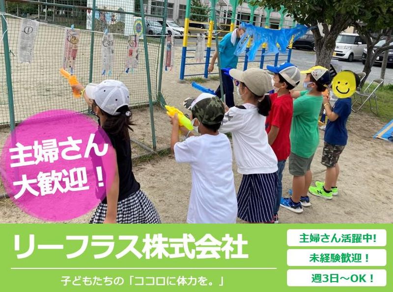 笹丘小学校のアルバイト・バイト求人情報-02