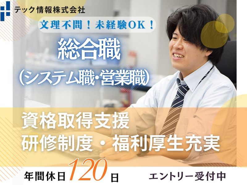 テック情報株式会社