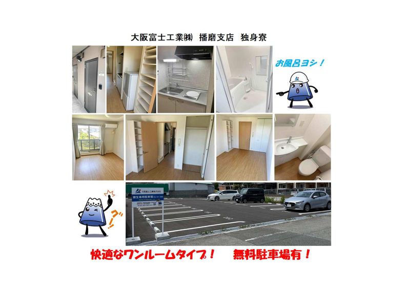 大阪富士工業株式会社　播磨支店のアルバイト・バイト求人情報-03