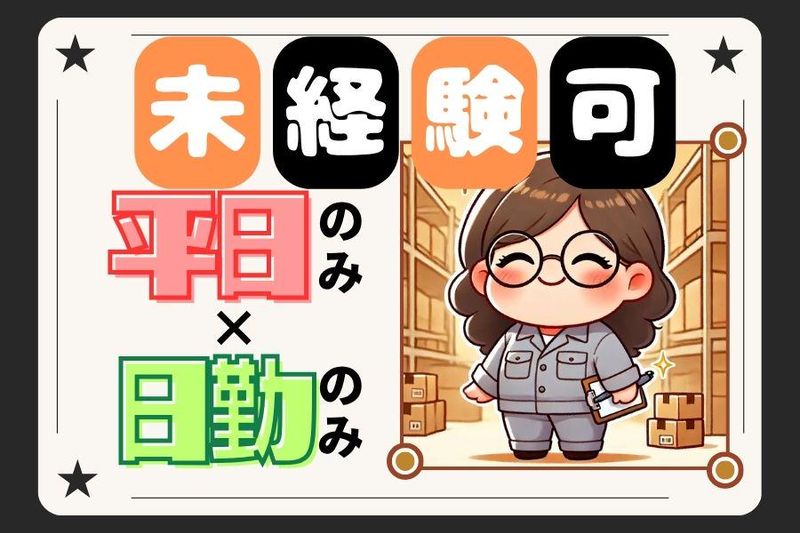 株式会社サニーテック　お仕事No.2512141のアルバイト・バイト求人情報-32