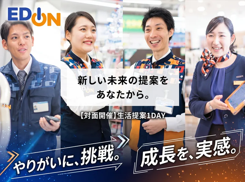 名古屋対面|秋冬向け新規コース!生活提案力を学ぶ仕事体験