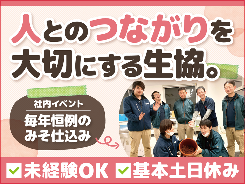 常総生活協同組合の求人・転職情報