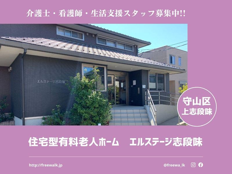 住宅型有料老人ホーム　エルステージ志段味のアルバイト・バイト求人情報-21